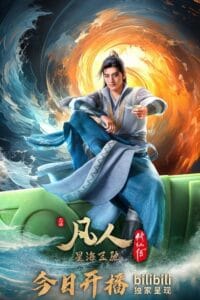 A Record of a Mortal's Journey to Immortality