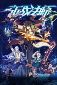 Close Combat Mage : 1.Sezon 17-20.Bölüm