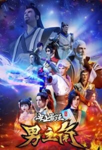 The Strongest Male Hero Ever : 1.Sezon 41-45.Bölüm