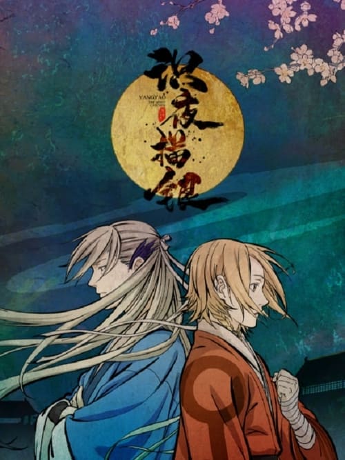 Yang Yao The Spirit Catcher