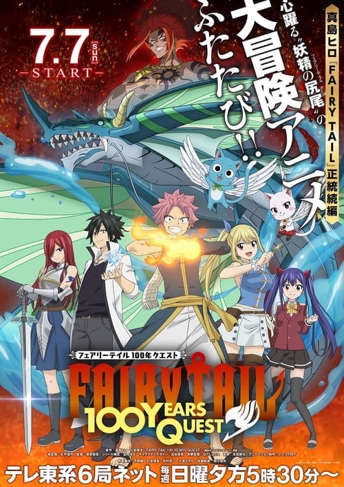 Fairy Tail 100 Years Quest