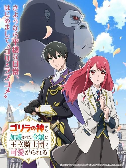 The Lady Blessed by the Gorilla God is Adored by the Royal Knights