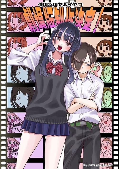 The Dangers in My Heart Movie (2025)