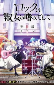 Rock Is a Lady’s Modesty izle